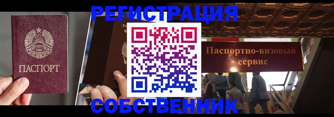 прописка регистрация в Острове