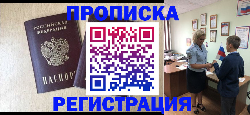 временная регистрация законно в Острове